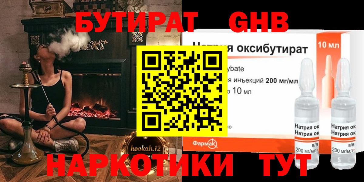Иваново  Бутират  Вход с VPN  БУТИРАТ бутик 