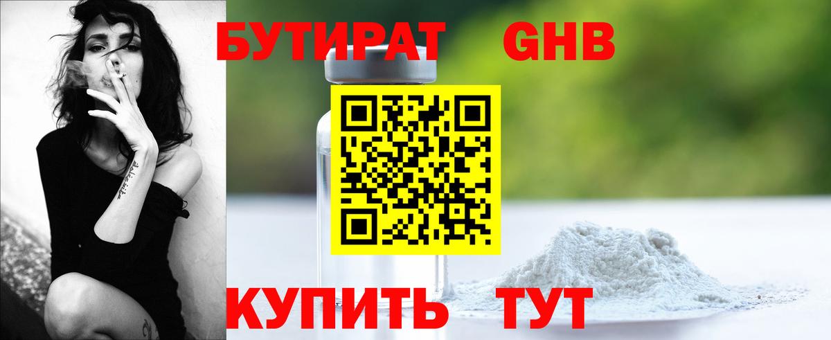 БУТИРАТ 99% Иваново