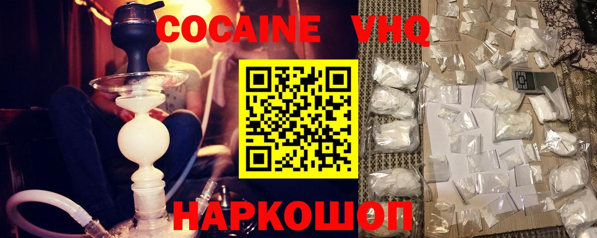 КОКАИН VHQ  Вход с VPN  Иваново  Cocaine Колумбийский 