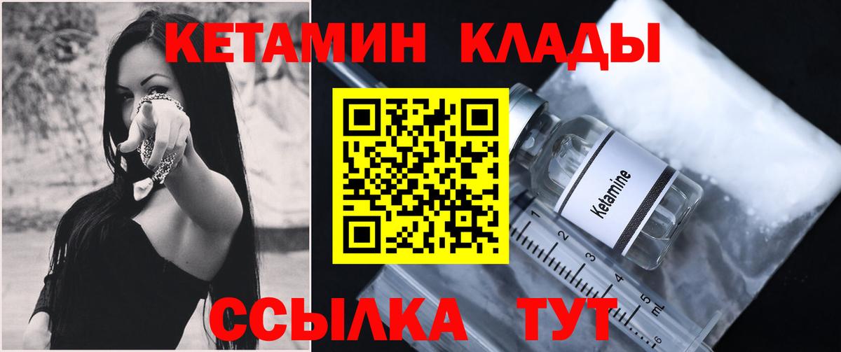 КЕТАМИН ketamine  Вход с VPN  Иваново 