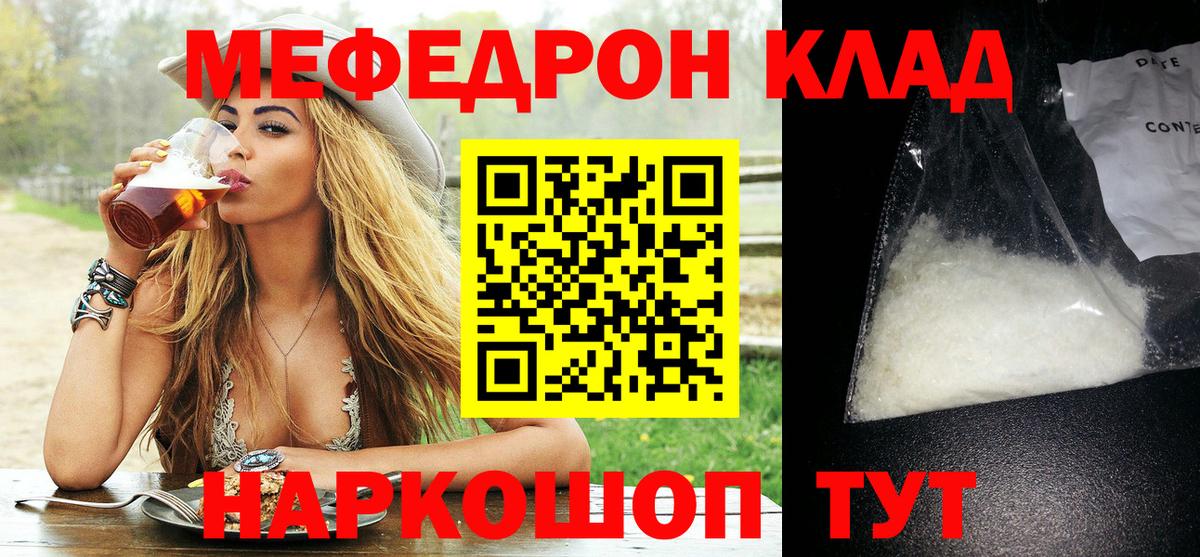 МЕФ кристаллы Иваново
