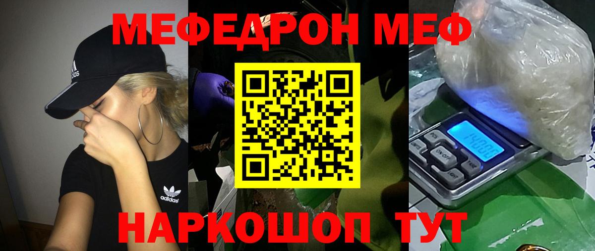 МЕФ  МЕФ мяу мяу  Мефедрон  Вход с VPN  Иваново  Меф мука 